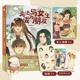 无法与女生成为朋友(1)
