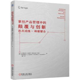 掌控产品管理中的颠覆与创新——连点成线 - 珠联璧合