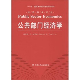 公共部门经济学