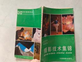 摄影技术集锦