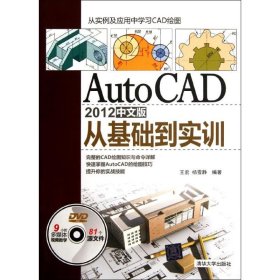 AutoCAD 2012中文版从基础到实训