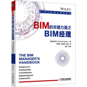 BIM的关键力量之BIM经理