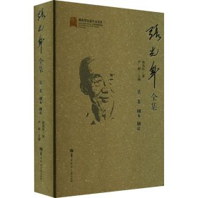 张光年全集 第3卷