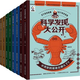 科学发现大公开(网络版)(全8册)