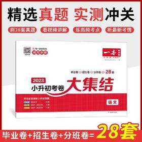 语文/2023小升初考卷大集结