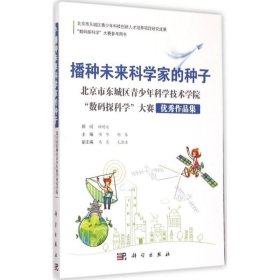 播种未来科学家的种子