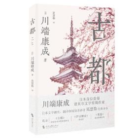 古都