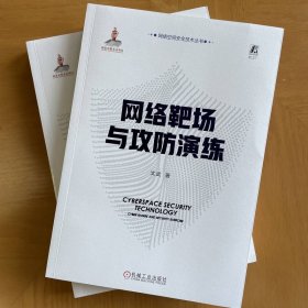 网络靶场与攻防演练