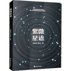 紫微星语