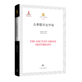 古希腊历史学家。