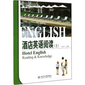 酒店英语阅读