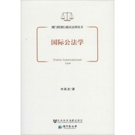 国际公法学