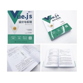 Vue.js设计与实现