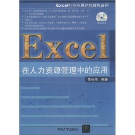 Excel在人力资源管理中的应用