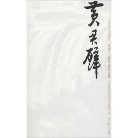 中国近现代美术经典丛书 巨擘传世——近现代中国画大家 黄君璧