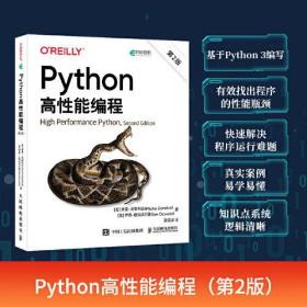 Python高性能编程（第2版）