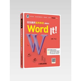 WORD IT优先顺序高考单词(便携本)