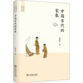中国古代的家教