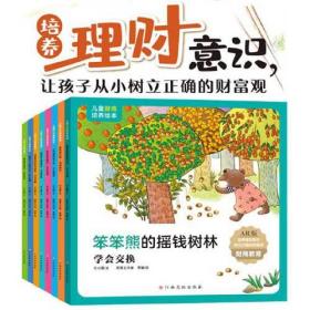全新正版图书 秋天的礼物(劳动致富AR版)/儿童财商培养绘本9787576213560任小霞文江西高校出版社