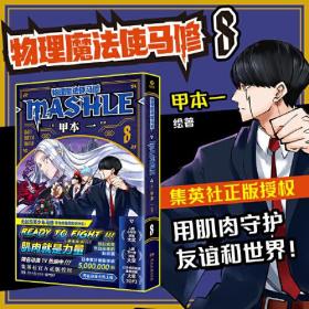 物理魔法使马修:8:马修·班迪德与4枚金刚刃0.56