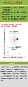 PYTHON 3.7网络爬虫快速入门