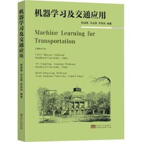 机器学习及交通应用