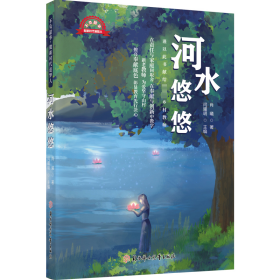 河水悠悠