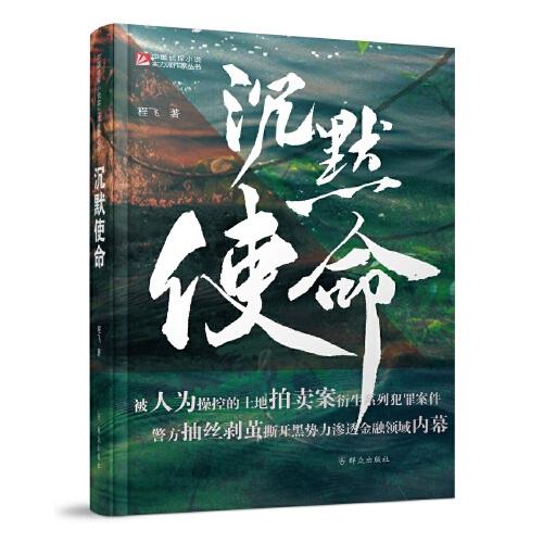 沉默使命