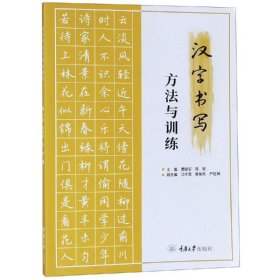 汉字书写方法与训练/曹国军