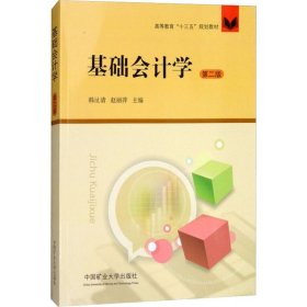 基础会计学 第2版