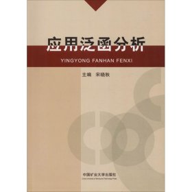应用泛函分析