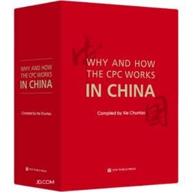 中国共产党为什么能书系（全5册）
