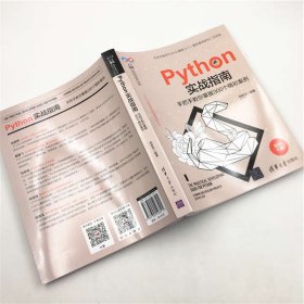 Python实战指南(手把手教你掌握300个精彩案例)/人工智能科学与技术丛书