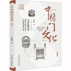 中国门文化 典藏版