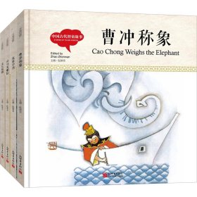 幼学启蒙丛书 中国古代智童故事(全4册)