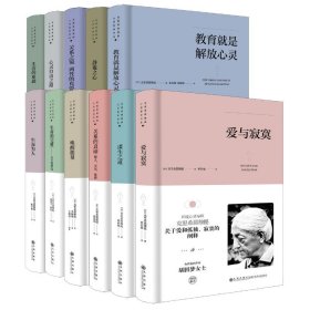 克里希·那穆提系列（全十一册）（台湾著名作家胡因梦女士的倾情推荐）
