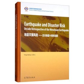 地震灾害风险:汶川地震十周年回顾(英文版)