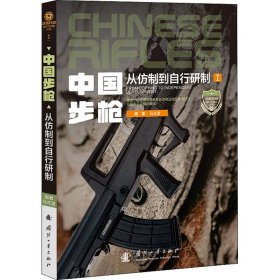 中国步枪