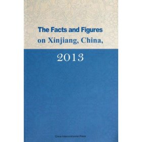 中国新疆事实与数字