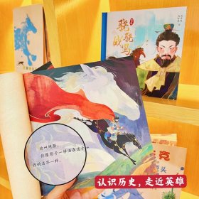 骁骁战马系列 飞涧的卢/绝影无影/忠义赤兔/踏雪乌骓(全4册)