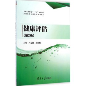 健康评估