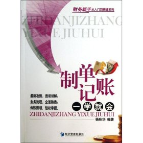 制单记账一学就会