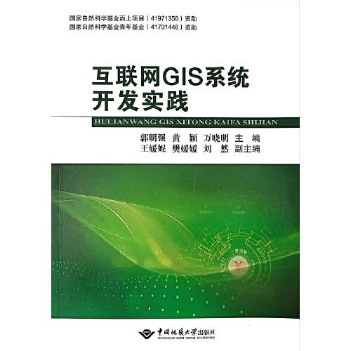 互联网GIS系统开发实践