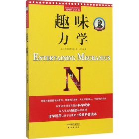 趣味力学