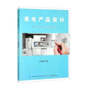 家电产品设计