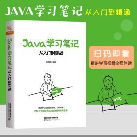 Java学习笔记 从入门到实战
