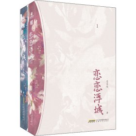 恋恋浮城(1-2)