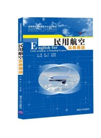 民用航空实务英语/高等院校民航服务专业系列教材