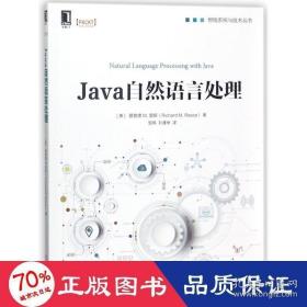 正版Java自然语言处理