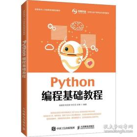 python编程基础教程 大中专理科计算机